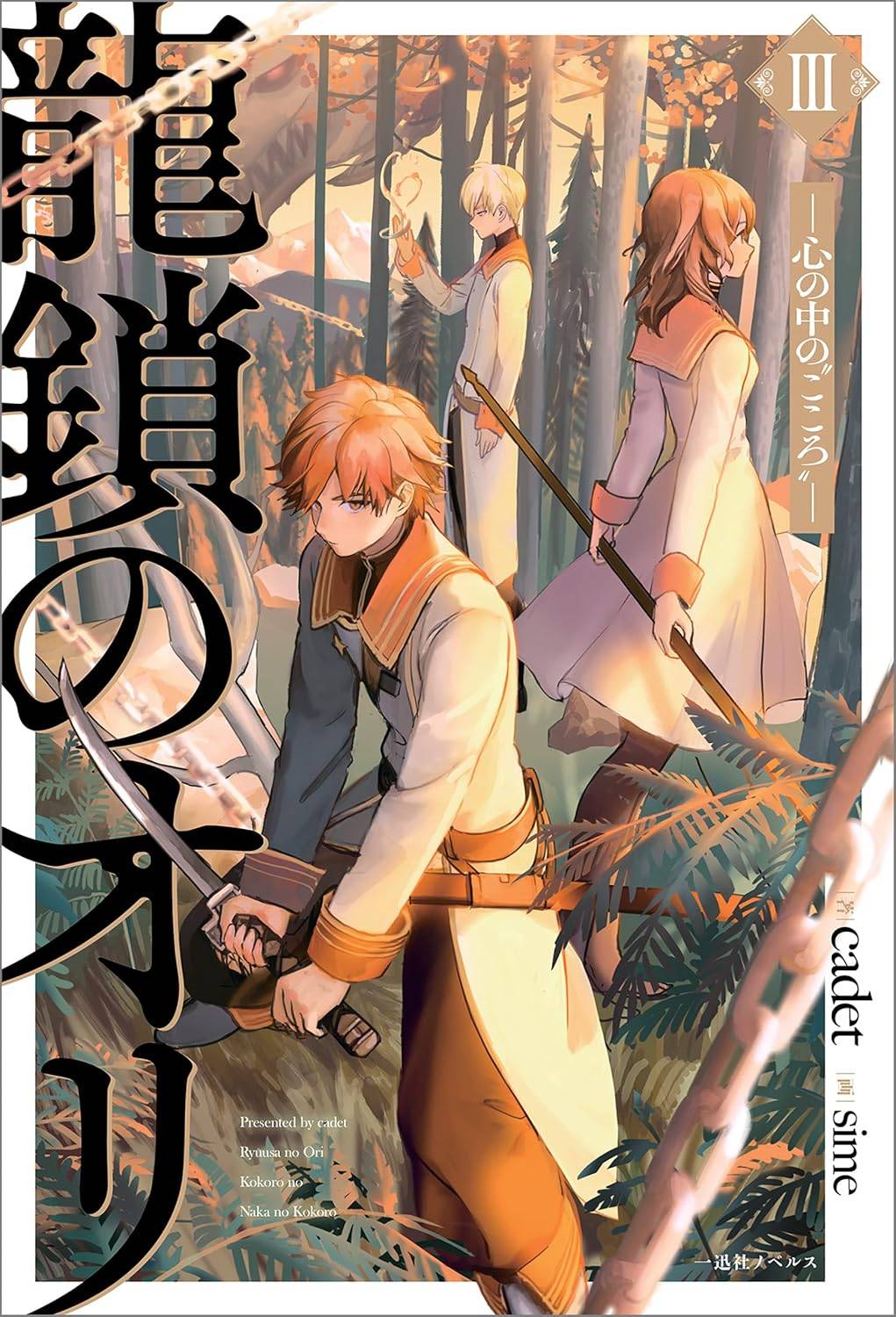 Dragon Chain Volumen 3