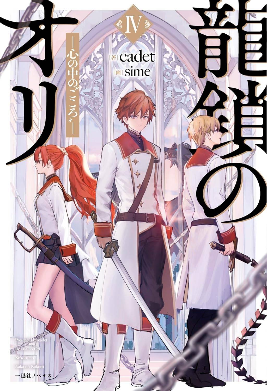 Dragon Chain Volumen 4