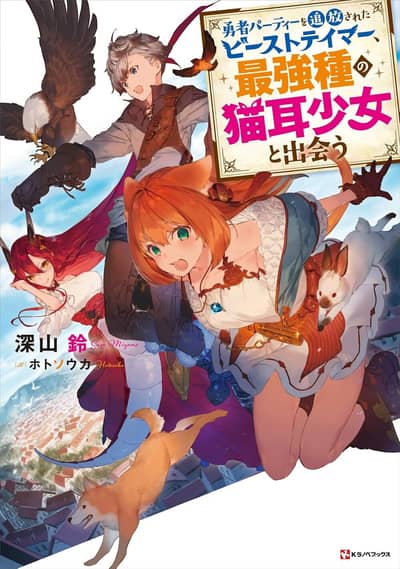 Portada de Beast Tamer