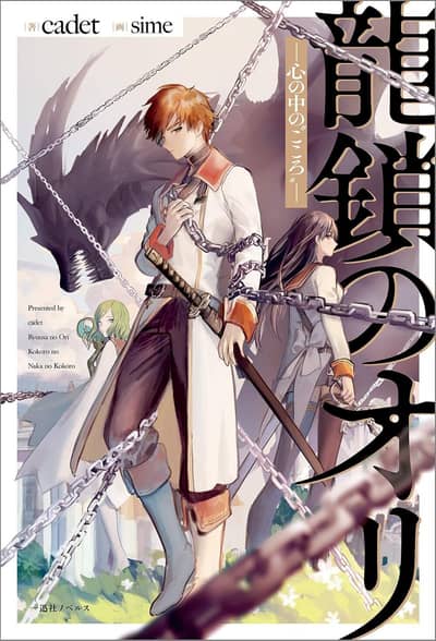 Portada de Dragon Chain