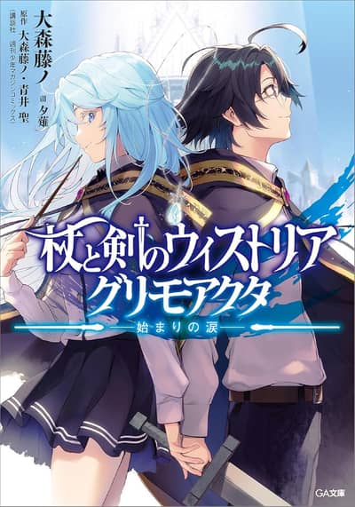 Portada de Wistoria: Wand and Sword Grimo Acta